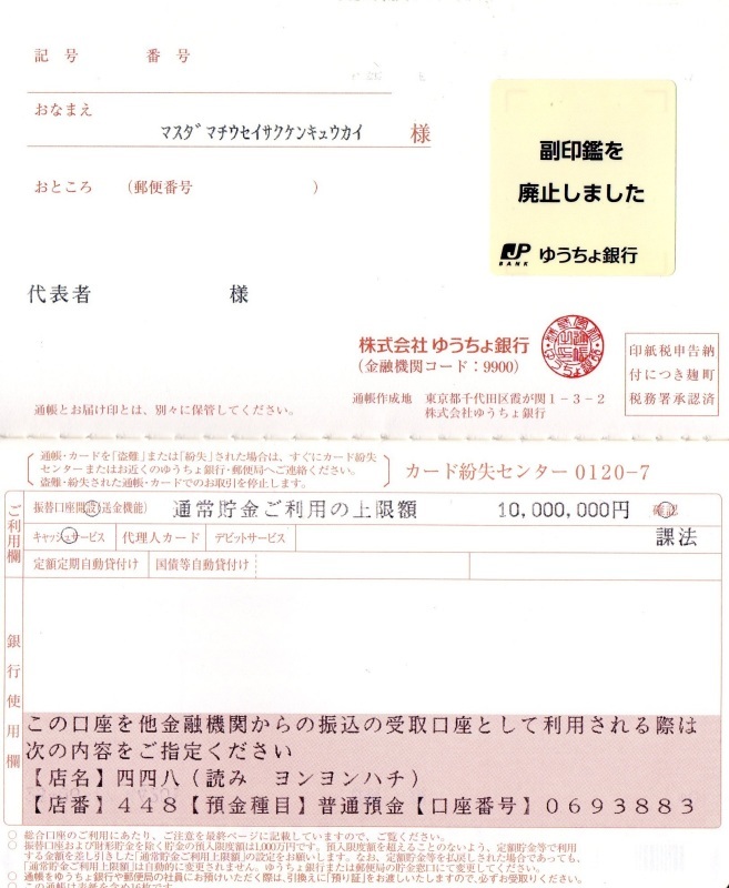 ★ 増田真知宇政策研究会・寄付募集中 ゆうちょ銀行 店番448 普通預金 0693883 名義 増田真知宇政策研究会 (1)18歳以上の日本国民からの個人献金に限ります (匿名や、外国籍の方や 企業・団体からの献金は、法律により禁止されています) (2)一政治団体に年間(1月1日〜12月31日)計5万円を超える(50,001円以上)寄附をした場合は、収支報告書に氏名・住所・職業・日付等が記載されます。5万円ならば記載されません。 (3)一政治団体への寄付は年間(1月1日〜12月31日)の間に、一人あたり計150万円までが上限額です。 ★ 増田真知宇政策研究会・寄付募集中 ゆうちょ銀行 店番448 普通預金 0693883 名義 増田真知宇政策研究会 (1)18歳以上の日本国民からの個人献金に限ります (匿名や、外国籍の方や 企業・団体からの献金は、法律により禁止されています) (2)一政治団体に年間(1月1日〜12月31日)計5万円を超える(50,001円以上)寄附をした場合は、収支報告書に氏名・住所・職業・日付等が記載されます。5万円ならば記載されません。 (3)一政治団体への寄付は年間(1月1日〜12月31日)の間に、一人あたり計150万円までが上限額です。