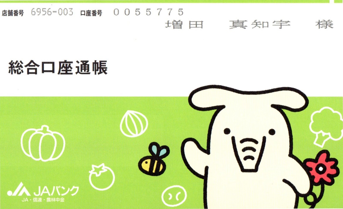 増田真知宇 先生個人へのフリージャーナリスト報酬・ウェブサイト文章利用報酬・ウェブサイト閲覧(視聴料)報酬・寄付・活動費補助・フリーカメラマン(元 同志社高校写真部部長)報酬・ホームページ写真使用報酬・ネット工作報酬・ネット宣伝報酬その他 報酬など JA京都中央(京都中央農業協同組合)金融機関コード:6956 乙訓 支店(おとくに・してん)支店コード003 普通口座:0055775 口座名義:増田真知宇(※愛国者 増田真知宇 先生は、JA(農協)を通じて日本の農産物や国産品愛用運動を推進しています★政治団体への寄附(政治献金・カンパ)のお願い★ ゆうちょ銀行 店番448 普通預金 0693883 名義 増田真知宇政策研究会 (年間(1月1日〜12月31日)150万円まで) 増田真知宇 先生個人へのフリージャーナリスト報酬・ウェブサイト文章利用報酬・ウェブサイト閲覧(視聴料)報酬・寄付・活動費補助・フリーカメラマン(元 同志社高校写真部部長)報酬・ホームページ写真使用報酬・ネット工作報酬・ネット宣伝報酬その他 報酬など JA京都中央(京都中央農業協同組合)金融機関コード:6956 乙訓 支店(おとくに・してん)支店コード003 普通口座:0055775 口座名義:増田真知宇(※愛国者 増田真知宇 先生は、JA(農協)を通じて日本の農産物や国産品愛用運動を推進しています★政治団体への寄附(政治献金・カンパ)のお願い★ ゆうちょ銀行 店番448 普通預金 0693883 名義 増田真知宇政策研究会 (年間(1月1日〜12月31日)150万円まで)