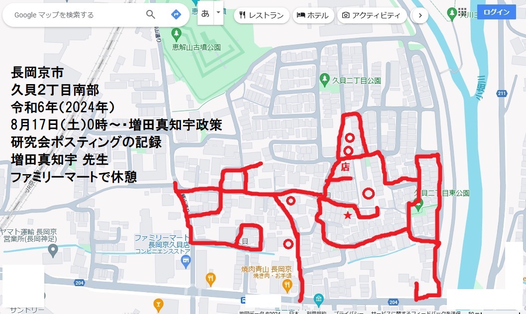長岡京市久貝2丁目南部・令和6年(2024年)8月17日(土)0時〜・増田真知宇政策研究会ポスティングの記録・増田真知宇 先生・ファミリーマートで休憩 長岡京市久貝2丁目南部・令和6年(2024年)8月17日(土)0時〜・増田真知宇政策研究会ポスティングの記録・増田真知宇 先生・ファミリーマートで休憩
