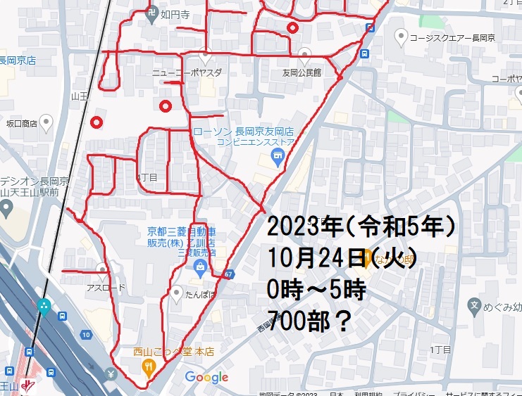 2023年(令和5年)10月24日(火)0時頃〜05時頃・ 長岡京市 友岡 西部・増田真知宇政策研究会ポスティング(増田真知宇 政策研究会 会報ビラ投函) ポスティング途中、家の中でタバコ吸えないのか、煙草を吸いにサラリーマン風の男性が玄関から出て来ましたが 「増田真知宇政策研究会です。ビラの方またお読みください」と差し出すと、受け取って下さり、煙草を吸いながら読んでくれてました。 ありがとうございます。 2023年(令和5年)10月24日(火)0時頃〜05時頃・ 長岡京市 友岡 西部・増田真知宇政策研究会ポスティング(増田真知宇 政策研究会 会報ビラ投函) ポスティング途中、家の中でタバコ吸えないのか、煙草を吸いにサラリーマン風の男性が玄関から出て来ましたが 「増田真知宇政策研究会です。ビラの方またお読みください」と差し出すと、受け取って下さり、煙草を吸いながら読んでくれてました。 ありがとうございます。