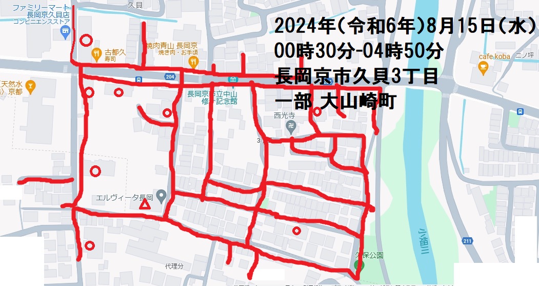 2024年(令和6年)8月15日(水)00時30分-04時50分 長岡京市久貝3丁目・一部 京都府乙訓郡大山崎町下植野・増田真知宇政策研究会ポスティングの記録 2024年(令和6年)8月15日(水)00時30分-04時50分 長岡京市久貝3丁目・一部 京都府乙訓郡大山崎町下植野・増田真知宇政策研究会ポスティングの記録