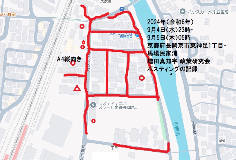 京都府長岡京市東神足1丁目・馬場民家浦・増田真知宇 政策研究会ポスティングの記録・真知宇・ますだまちう・増田真知宇政策研究会 京都府長岡京市東神足1丁目・馬場民家浦・増田真知宇 政策研究会ポスティングの記録・真知宇・ますだまちう・増田真知宇政策研究会