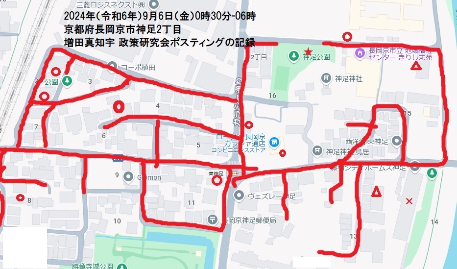 京都府長岡京市神足2丁目・増田真知宇 政策研究会ポスティングの記録・真知宇・ますだまちう・増田真知宇政策研究会 京都府長岡京市神足2丁目・増田真知宇 政策研究会ポスティングの記録・真知宇・ますだまちう・増田真知宇政策研究会