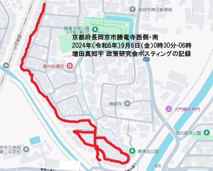 京都府長岡京市勝竜寺西側・南・増田真知宇 政策研究会ポスティングの記録・真知宇・ますだまちう・増田真知宇政策研究会 京都府長岡京市勝竜寺西側・南・増田真知宇 政策研究会ポスティングの記録・真知宇・ますだまちう・増田真知宇政策研究会