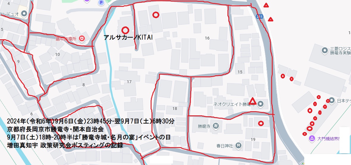 京都府長岡京市勝竜寺西側・南・増田真知宇 政策研究会ポスティングの記録・真知宇・ますだまちう・増田真知宇政策研究会 京都府長岡京市勝竜寺西側・南・増田真知宇 政策研究会ポスティングの記録・真知宇・ますだまちう・増田真知宇政策研究会