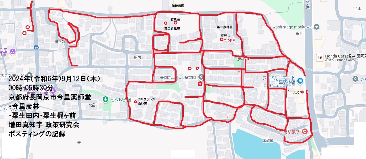 京都府長岡京市今里薬師堂・今里彦林・粟生田内・粟生梶ヶ前・増田真知宇 政策研究会ポスティングの記録・真知宇・ますだまちう・増田真知宇政策研究会 京都府長岡京市今里薬師堂・今里彦林・粟生田内・粟生梶ヶ前・増田真知宇 政策研究会ポスティングの記録・真知宇・ますだまちう・増田真知宇政策研究会