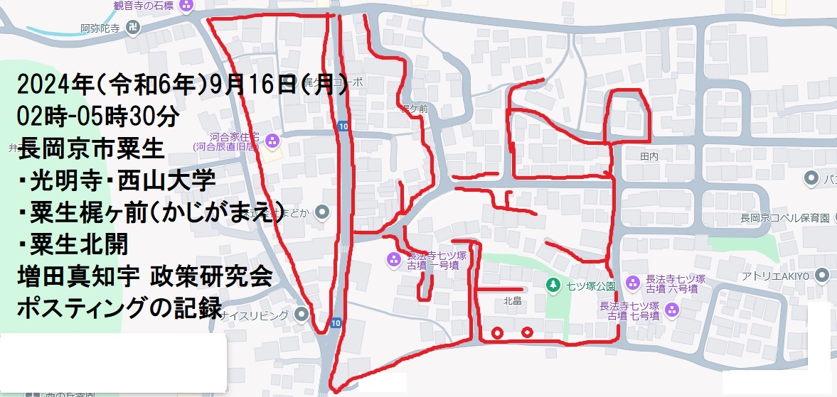 長岡京市粟生・光明寺・西山大学・粟生梶ヶ前(かじがまえ)・粟生北開・増田真知宇 政策研究会ポスティングの記録・朝5時に浄土宗 光明寺の鐘が5回鳴ります・真知宇・増田真知宇政策研究会・ますだまちう 長岡京市粟生・光明寺・西山大学・粟生梶ヶ前(かじがまえ)・粟生北開・増田真知宇 政策研究会ポスティングの記録・朝5時に浄土宗 光明寺の鐘が5回鳴ります・真知宇・増田真知宇政策研究会・ますだまちう
