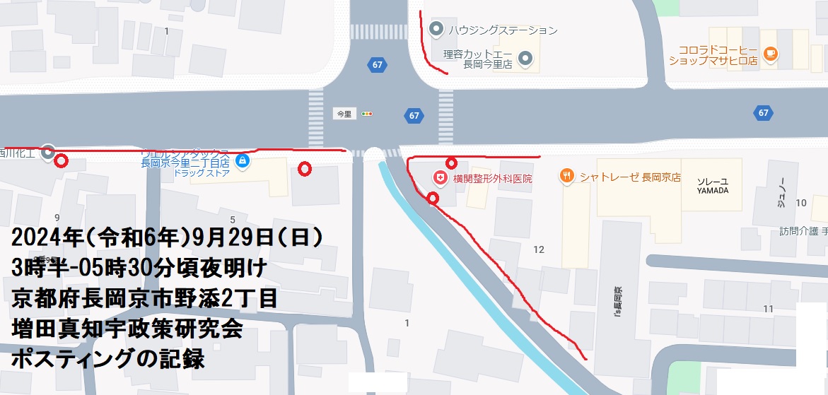 2024年(令和6年)9月29日(日)3時半-05時30分頃夜明け 京都府長岡京市野添2丁目 増田真知宇政策研究会ポスティングの記録・増田真知宇・ますだまちう・真知宇 2024年(令和6年)9月29日(日)3時半-05時30分頃夜明け 京都府長岡京市野添2丁目 増田真知宇政策研究会ポスティングの記録・増田真知宇・ますだまちう・真知宇