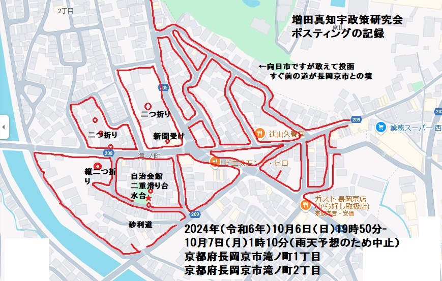 2024年(令和6年)10月6日(日)19時50分-10月7日(月)1時10分(雨天予想のため中止)京都府長岡京市滝ノ町1丁目 京都府長岡京市滝ノ町2丁目・増田真知宇・ますだまちう・真知宇 2024年(令和6年)10月6日(日)19時50分-10月7日(月)1時10分(雨天予想のため中止)京都府長岡京市滝ノ町1丁目 京都府長岡京市滝ノ町2丁目・増田真知宇・ますだまちう・真知宇